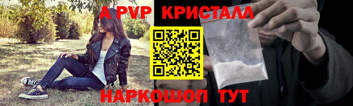 A-PVP кристаллы  Alpha PVP кристаллы  Шарыпово  Альфа ПВП крисы CK  Вход с VPN 