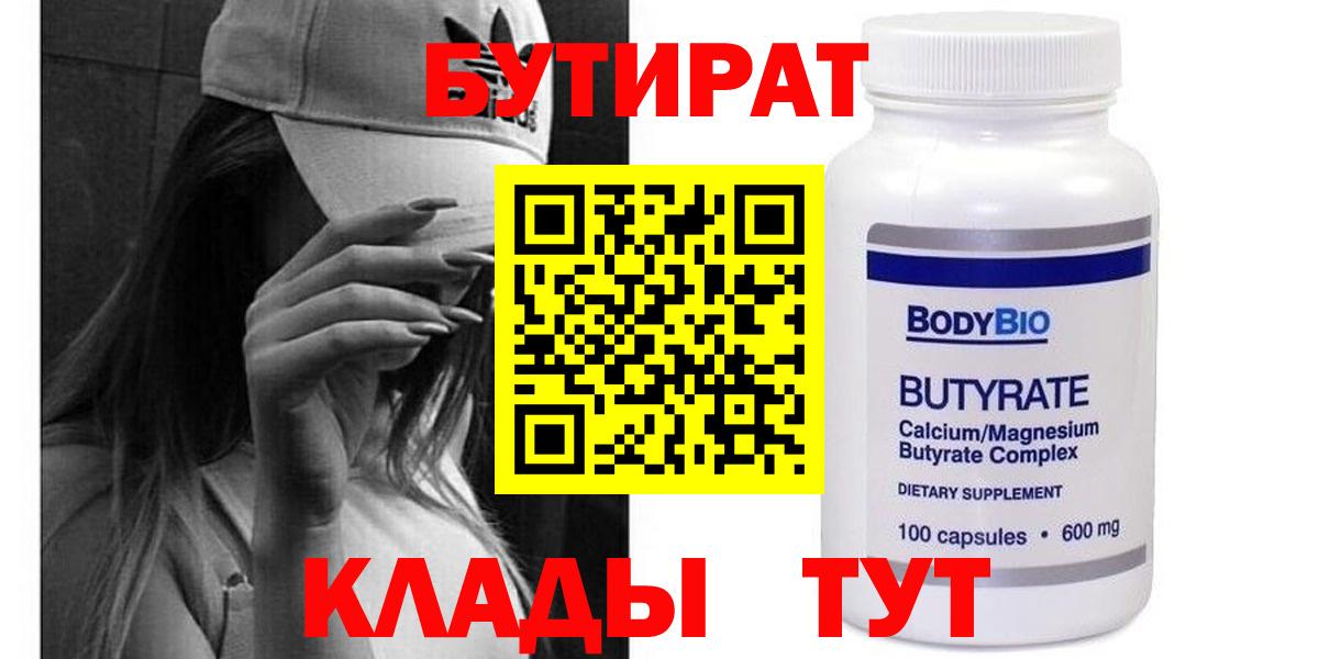 Бутират бутандиол Шарыпово