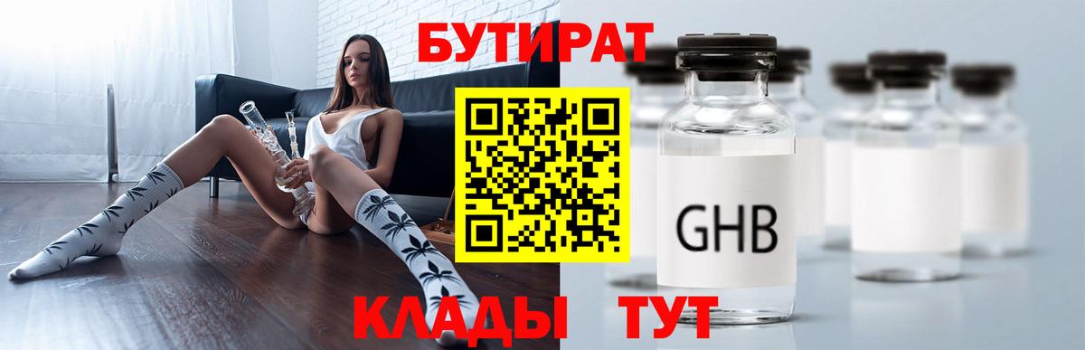 БУТИРАТ жидкий экстази  Вход с VPN  Шарыпово 