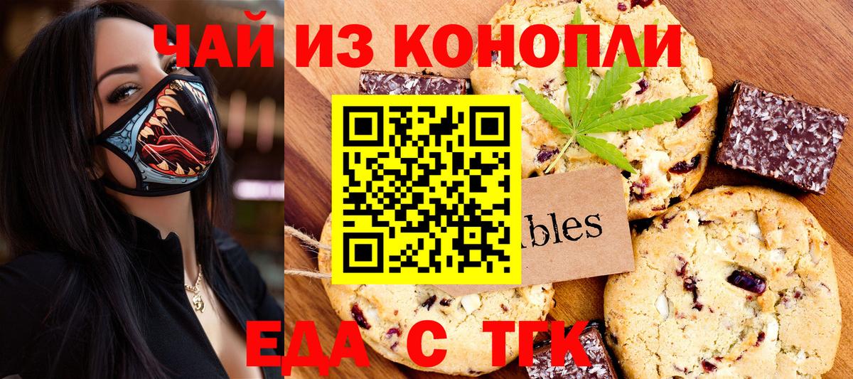 Печенье с ТГК марихуана  Вход с VPN  Шарыпово 
