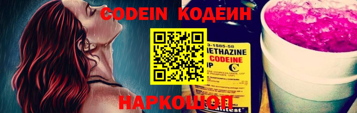 Кодеин напиток Lean (лин)  Codein напиток Lean (лин)  Вход с VPN  Шарыпово 